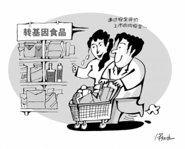 专家称转基因不意味着不安全