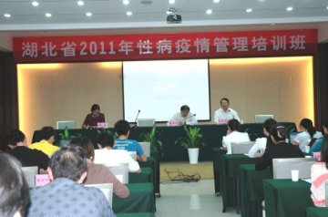 湖北省2011年性病疫情管理培训班在鄂州举办