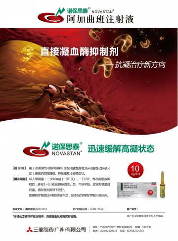 阿加曲班注射液-诺保思泰官方高清创意广告(粤药广审(文)第2013010014号)