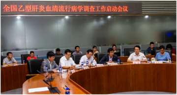 疾控局召开全国乙型肝炎血清流行病学调查启动视频会议