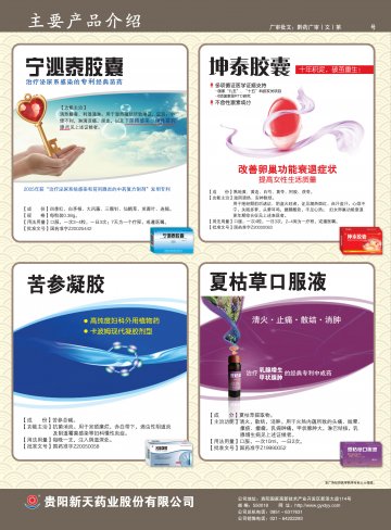 宁泌泰胶囊、坤泰胶囊、苦参凝胶、夏枯草口服液-官方高清创意广告(黔药广审(文)第2012110166号)