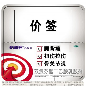 双氯芬酸二乙胺乳胶剂-扶他林官方高清创意广告(京药广审(文)第2013030135号)