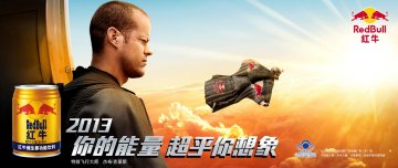 红牛维生素功能饮料官方高清创意广告(京食健广审(文)第2012120290号)