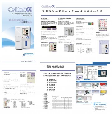 全自动血细胞分析仪-MEK-6400C系列全自动血细胞分析仪官方高清创意广告(沪医械广审(文)第2013040184号)