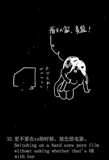 趣味图解：爱爱时男人爱犯的49个致命错误