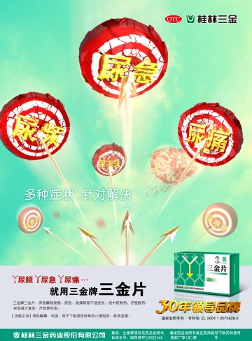 三金片-官方高清创意广告(桂药广审(文)第2014070090号)