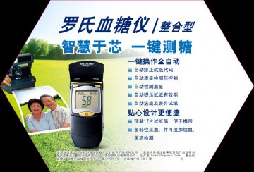 血糖仪-罗康全整合型血糖仪官方高清创意广告(沪医械广审(文)第2012020068号)