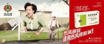 伤风停胶囊-官方高清创意广告(滇药广审(文)第2012030037号)