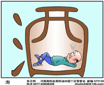 漫画：《泡》