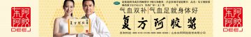 复方阿胶浆-官方高清创意广告(鲁药广审(文)第2012030059号)
