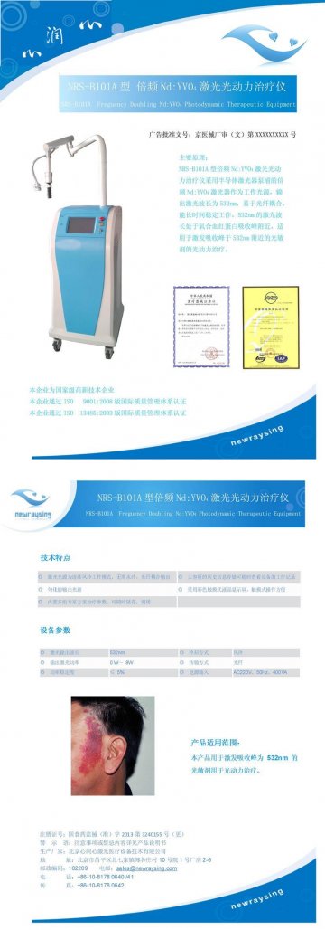 倍频Nd:YVO4激光光动力治疗仪-官方高清创意广告(京医械广审(文)第2013120448号)