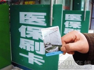 盗刷已挂失的医保卡 药店追求利润被判赔偿