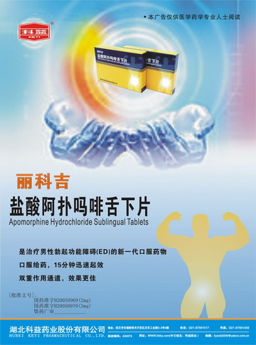 丽科吉-盐酸阿扑吗啡舌下片官方高清创意广告(鄂药广审(文)第2012120220号)