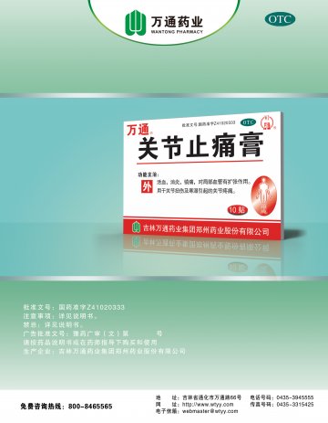 关节止痛膏-官方高清创意广告(豫药广审(文)第2011020044号)