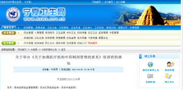 关于举办《关于加强医疗机构中药制剂管理的意见》培训班的通知