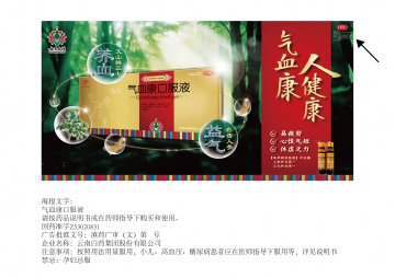 气血康口服液-官方高清创意广告(滇药广审(文)第2014030014号)