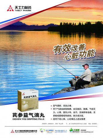 芪参益气滴丸-官方高清创意广告(津药广审(文)第2013030039号)