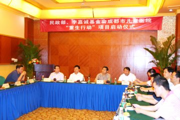 成都市儿童医院举行“重生行动”项目启动仪式