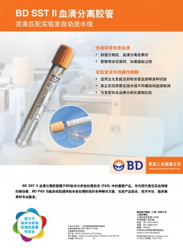 一次性使用静脉血样采集容器-官方高清创意广告(沪医械广审(文)第2011040173号)