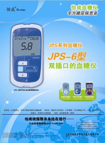 JPS系列手持式全血葡萄糖测试仪（JPS-5型、JPS-6型）、JPS-7型血糖仪-官方高清创意广告()