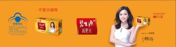碧生源牌减肥茶官方高清创意广告(京食健广审(文)第2012060164号)