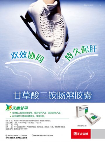 甘草酸二铵肠溶胶囊-天晴甘平官方高清创意广告(苏药广审(文)第2013020087号)