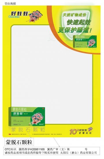 蒙脱石颗粒-畅言停官方高清创意广告(冀药广审(文)第2013040093号)