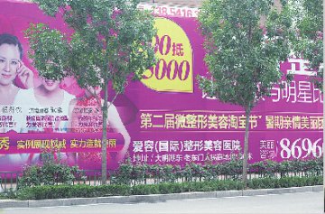 济南爱容整形医院加国际两字 卫生部门指其违规
