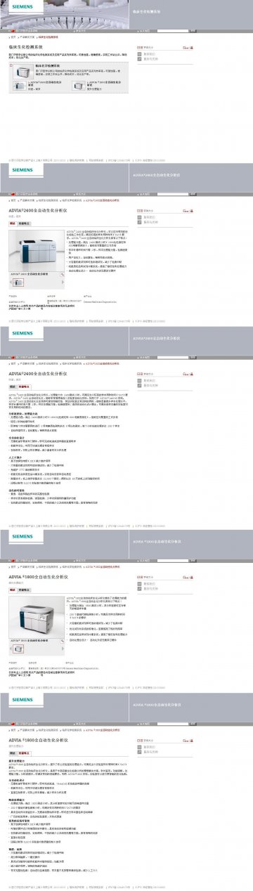 全自动生化分析仪等产品-官方高清创意广告(沪医械广审(文)第2014030196号)