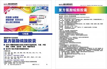 复方氨酚烷胺胶囊-官方高清创意广告(津药广审(文)第2013050094号)
