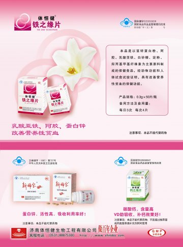 锌硒宝片、铁之缘片、钙之缘片官方高清创意广告(鲁食健广审(文)第2012050062号)