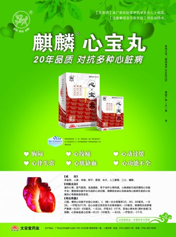 心宝丸-官方高清创意广告(粤药广审(文)第2011050235号)