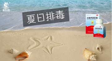 夏日排毒必备排毒养颜胶囊