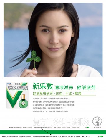 复方门冬维甘滴眼液-新乐敦官方高清创意广告(粤药广审(文)第2012010044号)