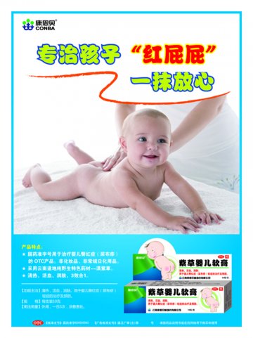 紫草婴儿软膏-官方高清创意广告()