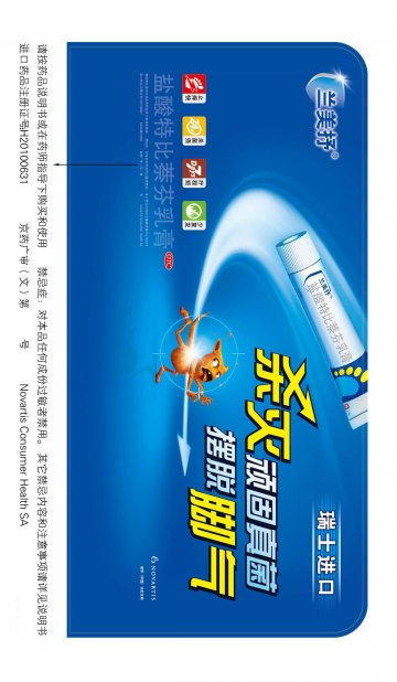 盐酸特比萘芬乳膏-官方高清创意广告(京药广审(文)第2013010021号)
