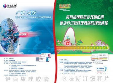 伊曲康唑胶囊 咪唑斯汀缓释片-斯皮仁诺 皿治林官方高清创意广告(陕药广审(文)第2013120372号)