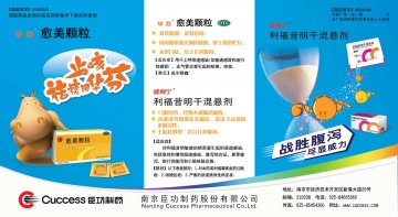 利福昔明干混悬剂 、愈美颗粒-威利宁、华芬官方高清创意广告(苏药广审(文)第2012100509号)