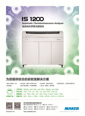 全自动化学发光测定仪-官方高清创意广告(川医械广审(文)第2014030005号)