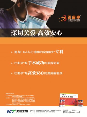 注射用血凝酶-巴曲亭官方高清创意广告(鲁药广审(文)第2013120386号)