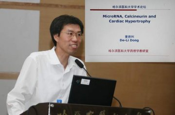 董德利教授在“哈医大学术论坛”作学术报告