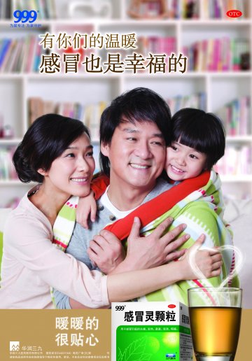 感冒灵颗粒-官方高清创意广告(粤药广审(文)第2012100452号)