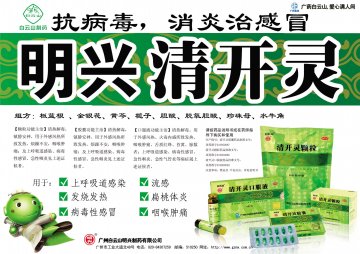 清开灵颗粒、胶囊、口服液-官方高清创意广告(粤药广审(文)第2011040164号)