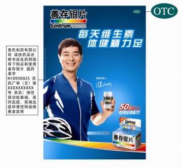 善存银片-官方高清创意广告(苏药广审(文)第2012020131号)
