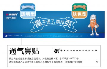 通气鼻贴-官方高清创意广告(津医械广审(文)第2014010005号)