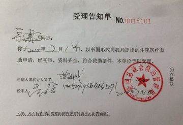 规范住院医疗救助程序 实施受理告知制度