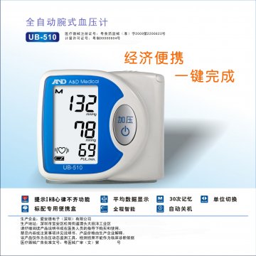 全自动手腕式血压计-官方高清创意广告(粤医械广审(文)第2012080131号)