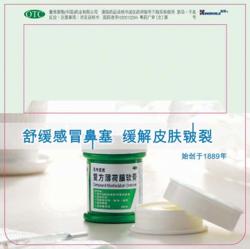 复方薄荷脑软膏-官方高清创意广告(粤药广审(文)第2012040163号)