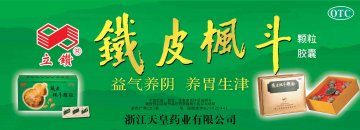 铁皮枫斗颗粒 铁皮枫斗胶囊-官方高清创意广告()