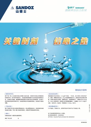 醋酸奥曲肽注射液-善宁官方高清创意广告(粤药广审(文)第2014050307号)